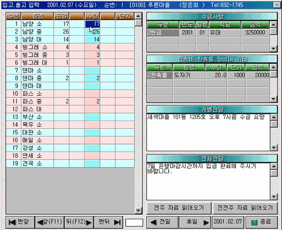 일일출고 개별입력화면