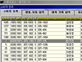 소비자관리 프로그램 화면